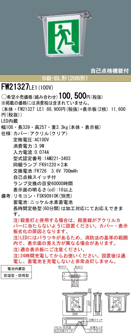 panasonic パナソニック電工FW21327-LE1