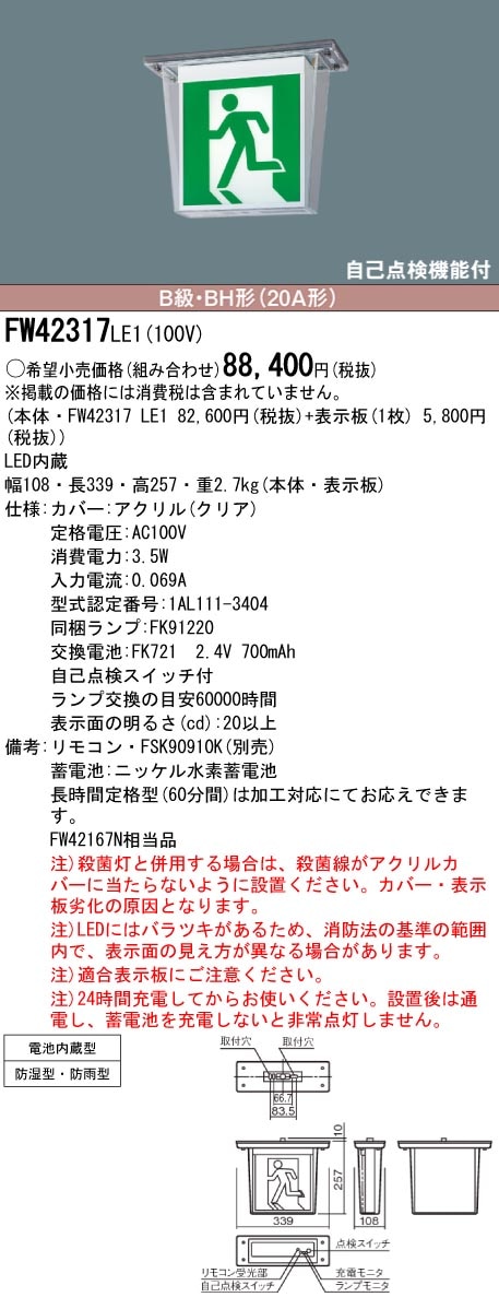 panasonic パナソニック電工FW42317-LE1