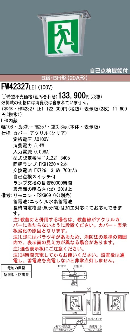 panasonic パナソニック電工FW42327-LE1