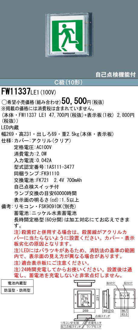 panasonic パナソニック電工FW11337-LE1