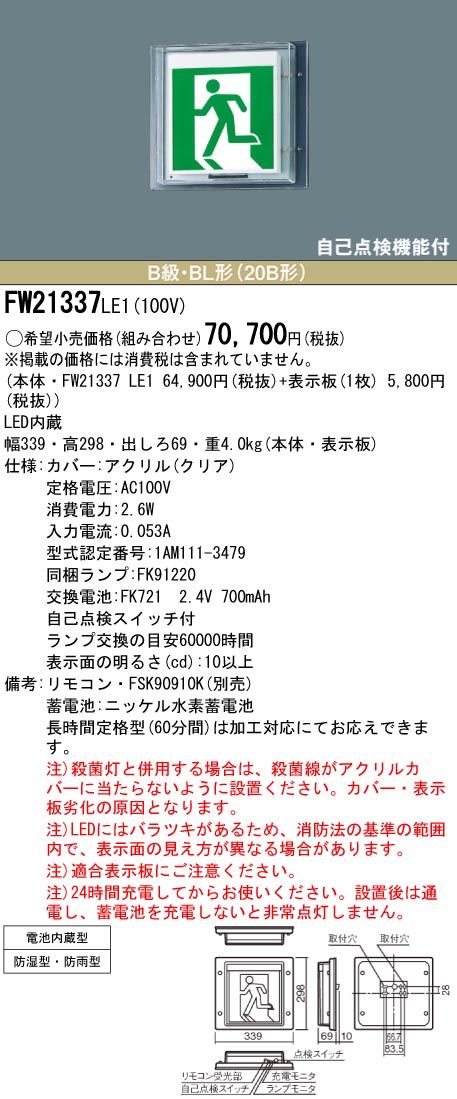 panasonic パナソニック電工FW21337-LE1
