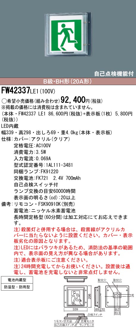 panasonic パナソニック電工FW42337-LE1