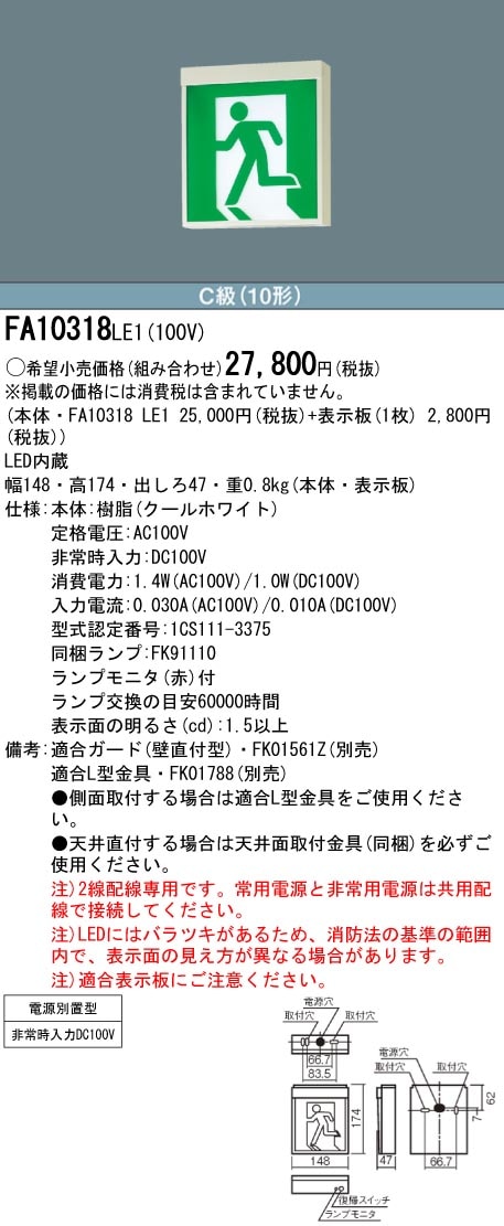 panasonic パナソニック電工FA10318-LE1