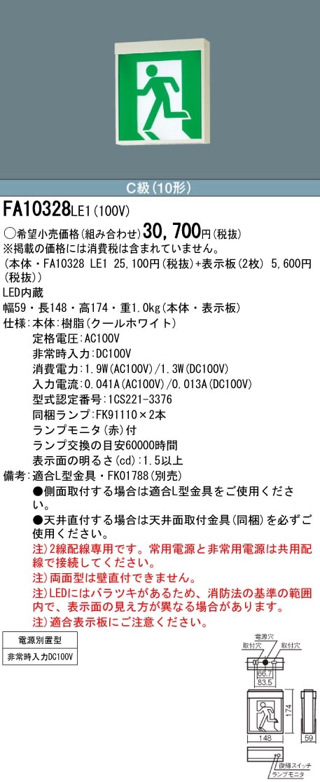 パナソニック（panasonic） FA10328-LE1