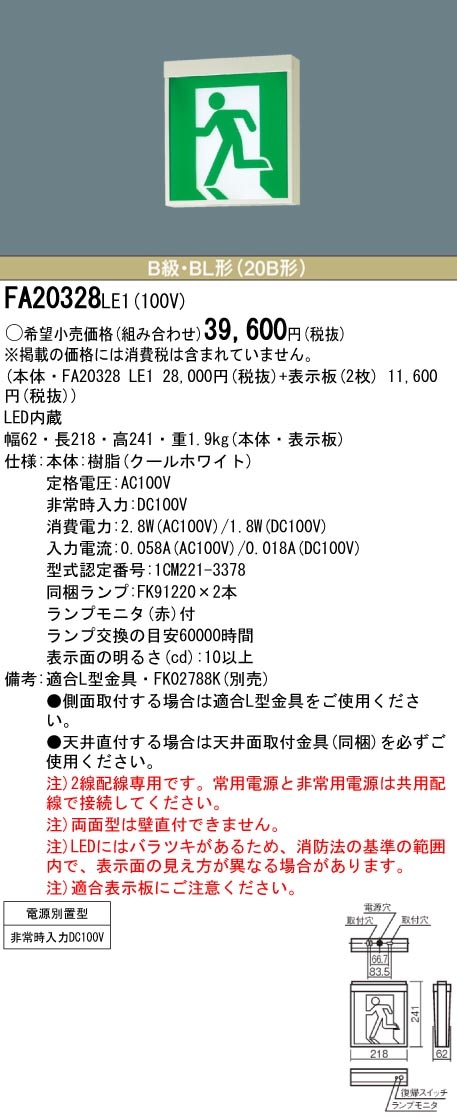 panasonic パナソニック電工FA20328-LE1