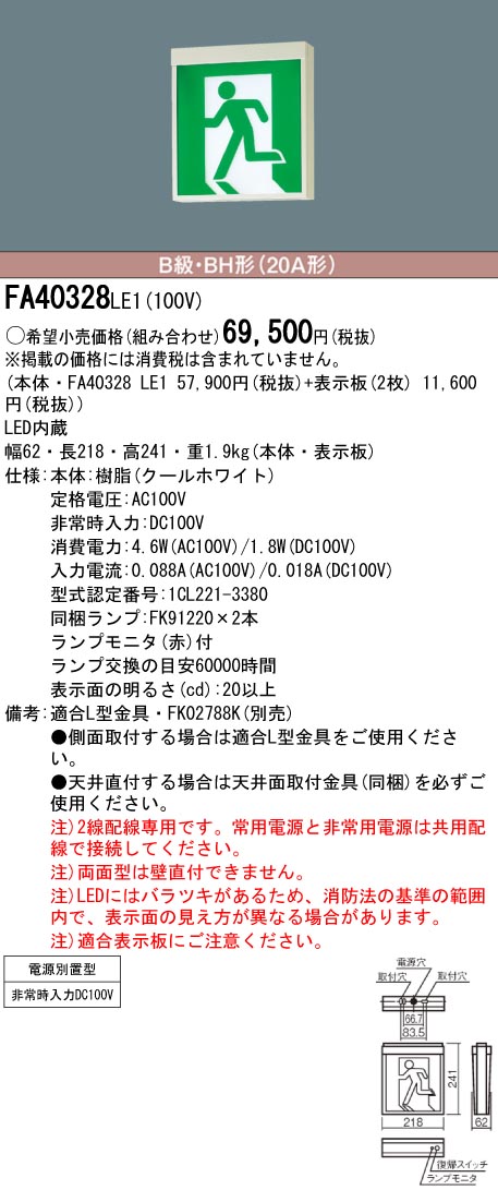 panasonic パナソニック電工FA40328-LE1