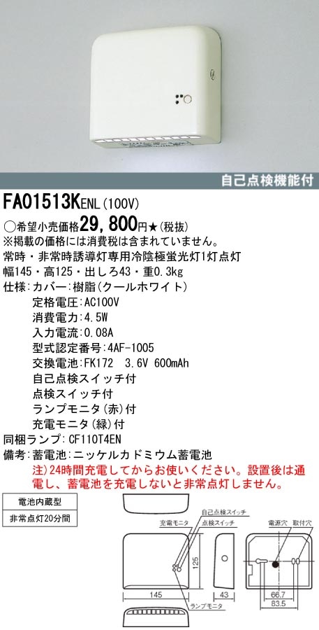 panasonic パナソニック電工FA01513K