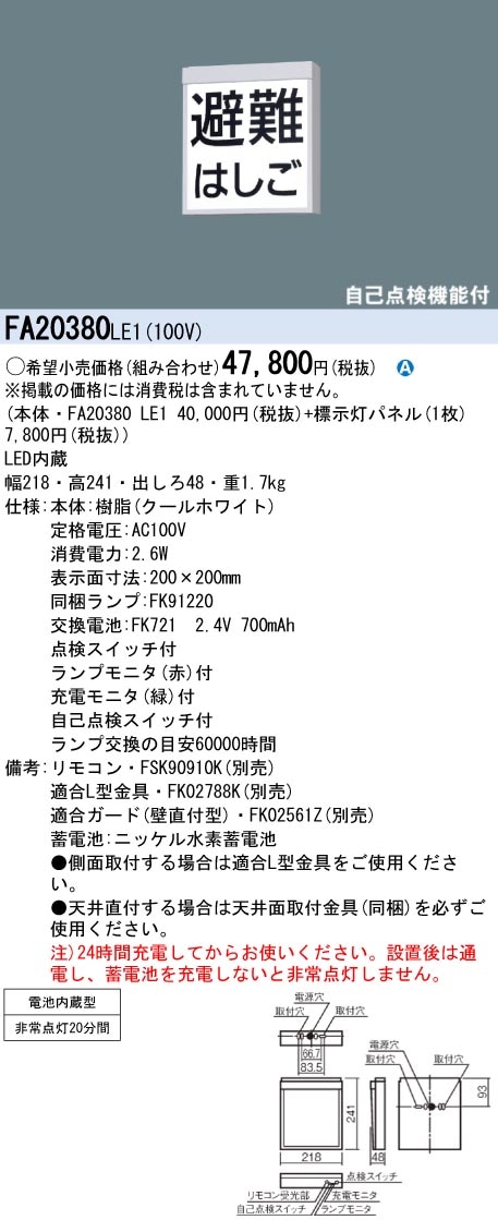 panasonic パナソニック電工FA20380-LE1