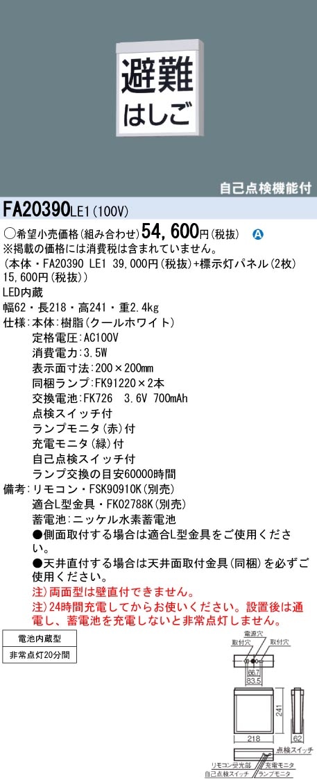 panasonic パナソニック電工FA20390-LE1