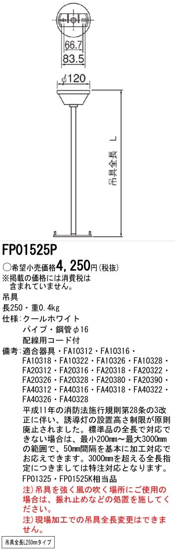 panasonic パナソニック電工FP01525P