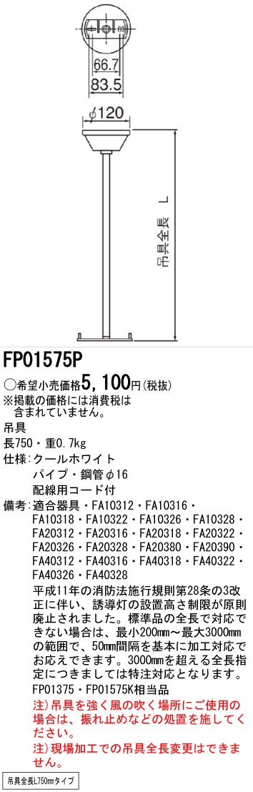 panasonic パナソニック電工FP01575P