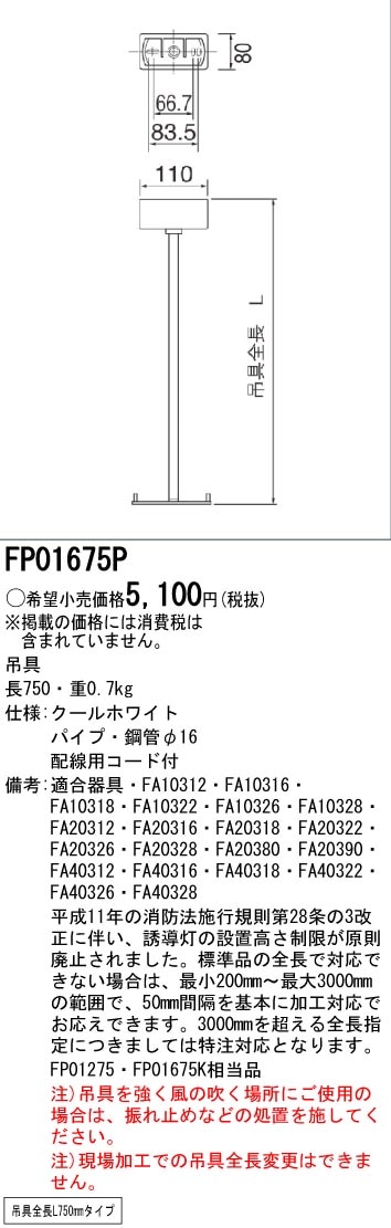 panasonic パナソニック電工FP01675P
