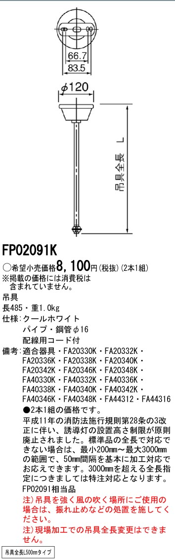 panasonic パナソニック電工FP02091K