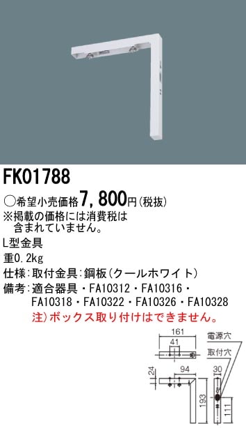 panasonic パナソニック電工FK01788