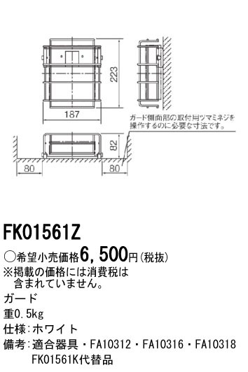 panasonic パナソニック電工FK01561Z