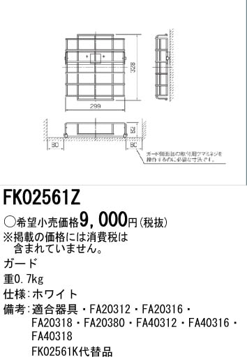 panasonic パナソニック電工FK02561Z
