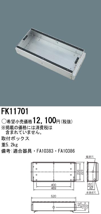 panasonic パナソニック電工FK11701