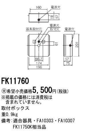 panasonic パナソニック電工FK11760