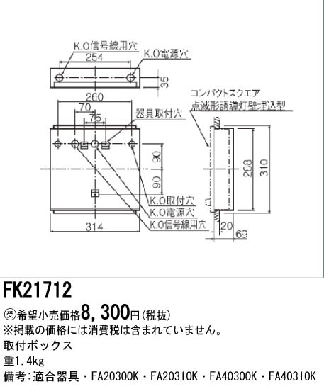 panasonic パナソニック電工FK21712