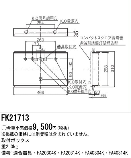 panasonic パナソニック電工FK21713
