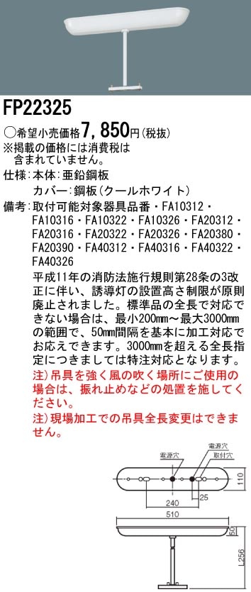 panasonic パナソニック電工FP22325