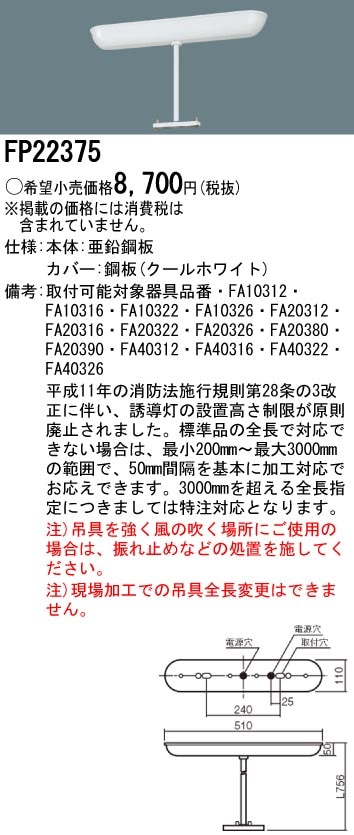 panasonic パナソニック電工FP22375