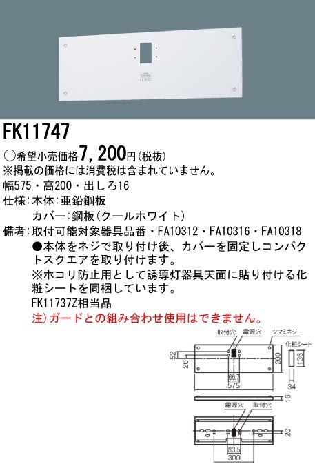 panasonic パナソニック電工FK11747
