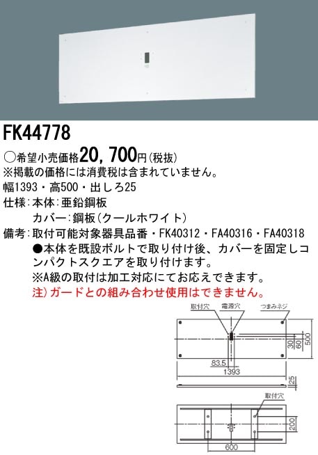 panasonic パナソニック電工FK44778