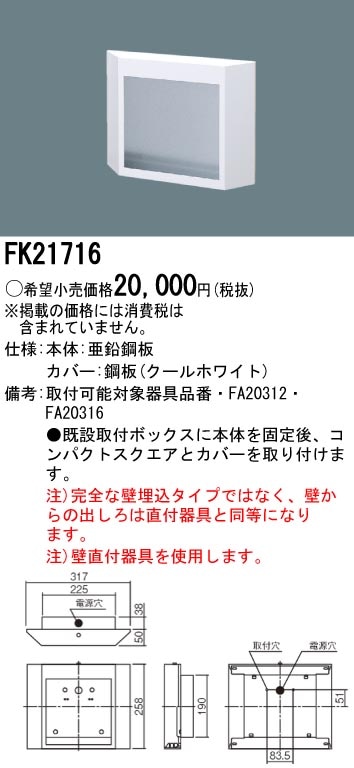panasonic パナソニック電工FK21716
