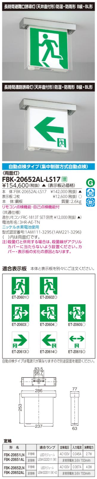 東芝　toshiba  FBK-20652AL-LS17