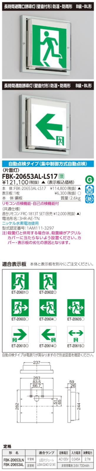 東芝　toshiba  FBK-20653AL-LS17