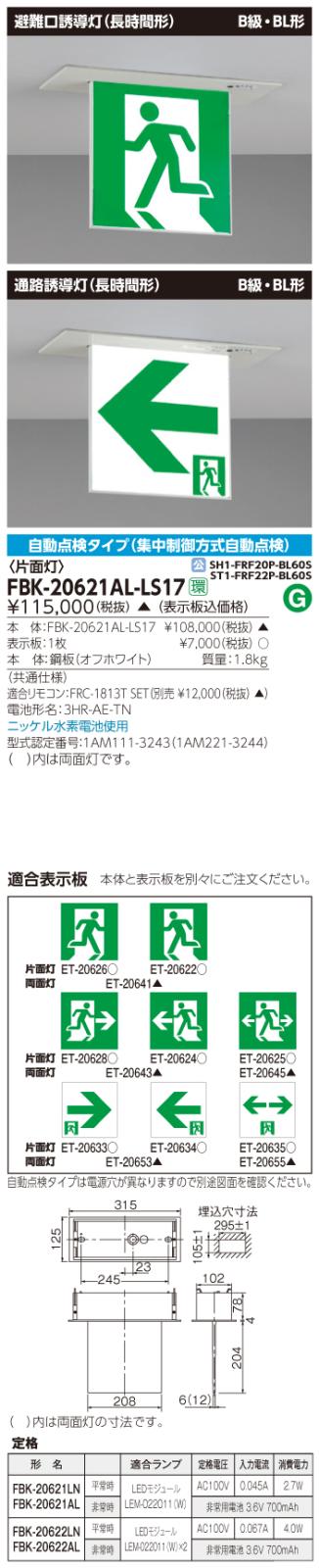 東芝　toshiba  FBK-20621AL-LS17