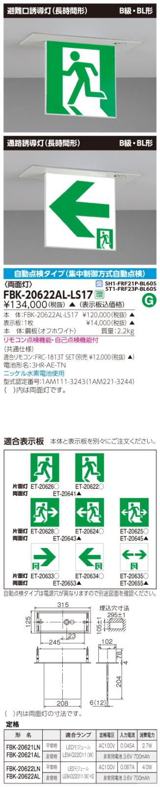 東芝　toshiba  FBK-20622AL-LS17
