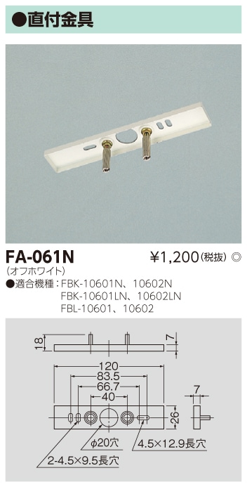 東芝　toshiba  FA-061N