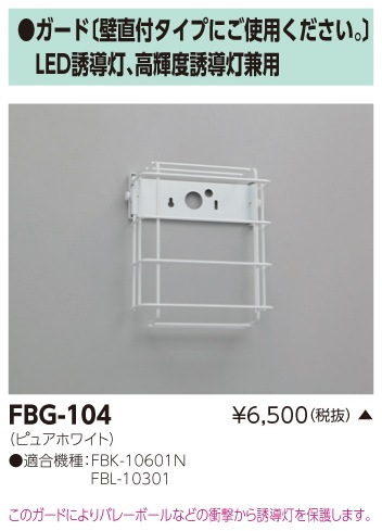 東芝　toshiba  FBG-104