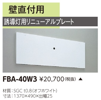 東芝　toshiba  FBA-40W3