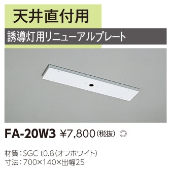 東芝　toshiba  FA-20W3