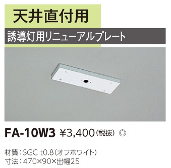 東芝　toshiba  FA-10W3