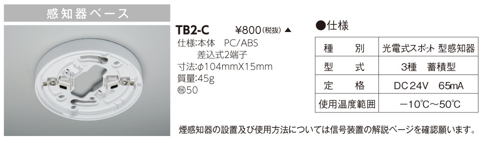 東芝　toshiba  ＴＢ2 -Ｃ