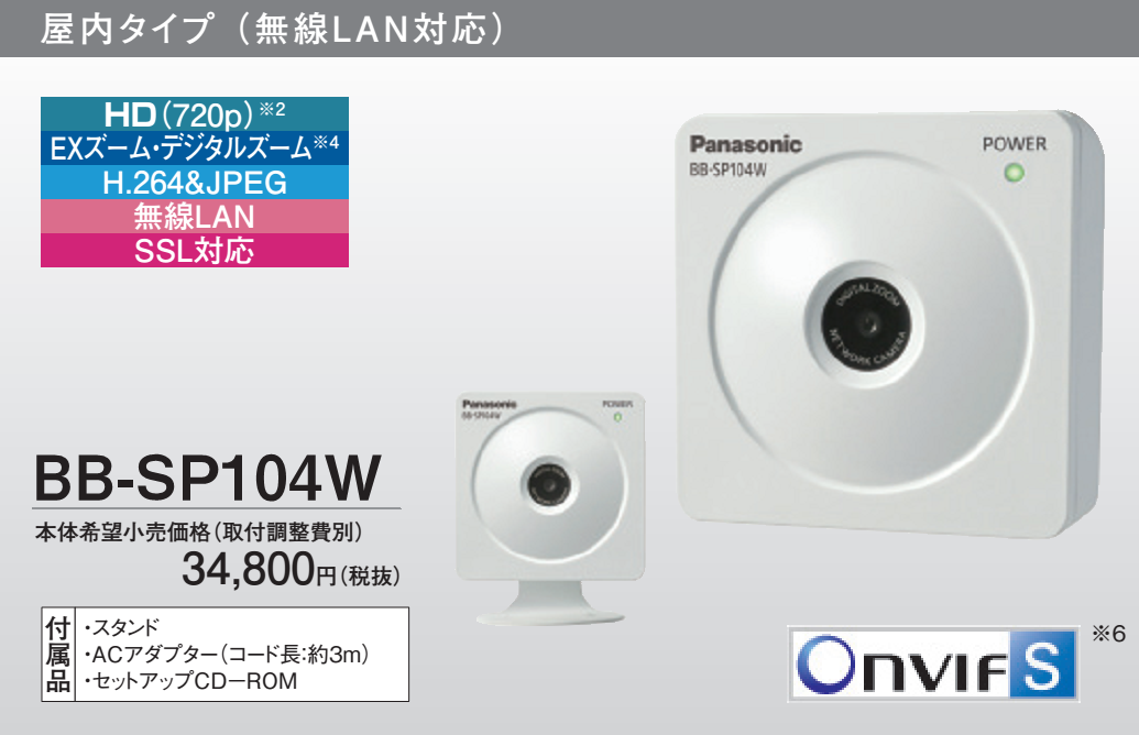 Panasonic BB-SP104W panasonic パナソニックBB-SP104W | すべての商品