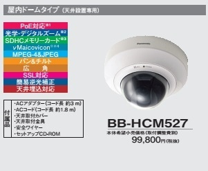 Panasonic BB-HCM527 * パナソニック ネットワークカメラ