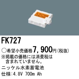 パナソニック FK727 誘導灯・非常用照明器具-交換電池 バッテリー