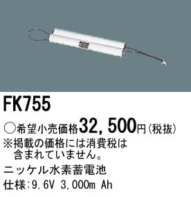 パナソニック FK755 誘導灯・非常用照明器具-交換電池 バッテリー