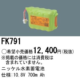 パナソニック FK791 誘導灯・非常用照明器具-交換電池 バッテリー