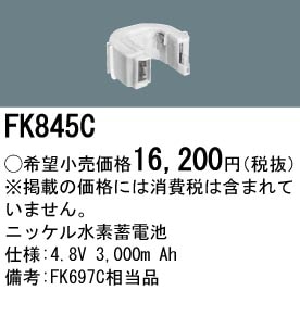 パナソニック FK845C 誘導灯・非常用照明器具-交換電池 バッテリー