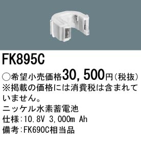 パナソニック FK895C 誘導灯・非常用照明器具-交換電池 バッテリー