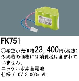 パナソニック 誘導灯・非常用照明器具交換電池（バッテリー）交換電池　FK751