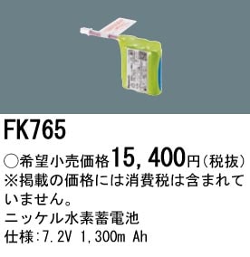 パナソニック 誘導灯・非常用照明器具交換電池（バッテリー）交換電池　FK765