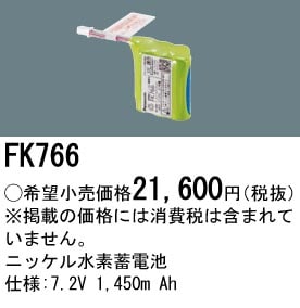 パナソニック 誘導灯・非常用照明器具交換電池（バッテリー）交換電池　FK766