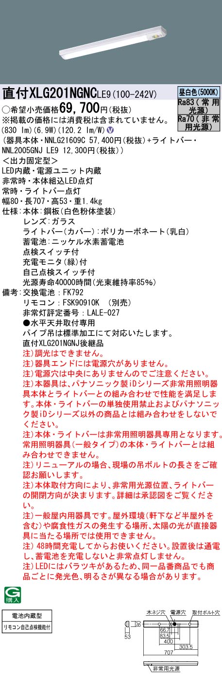 パナソニック　ベースライトタイプ非常灯XLG201NGNC LE9